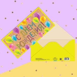Конверт для денег "С Днём Рождения!" разноцветные шары, 16,5 х 8 см   4126359