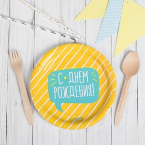 Тарелка бумажная "С Днем рождения " полосочка (набор 6 шт) 18 см   2298410