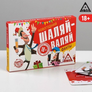 Фанты "Новогодний шаляй-валяй", 18+ 3483247