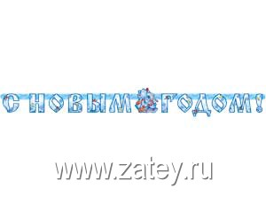 Гирл-букв С НГ ДедМороз Снегурочка220смП