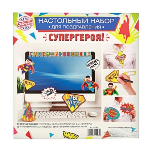 Набор праздничный на рабочее место "С Днем Рождения, Супер - Герой", 11 предм., 20 х 15 см   3511997