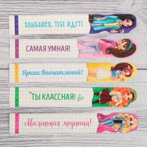 Набор фигурных закладок "Модная девчонка", 5 шт 2946337