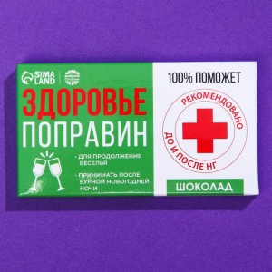 Подарочный шоколад «Здоровье поправин», 27 г 7829923