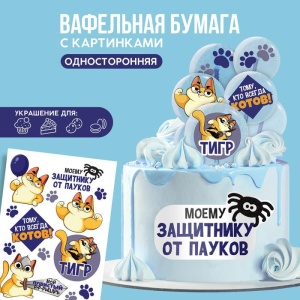 Съедобные вафельные картинки набор «23 Февраля», 1 лист А5 9426418