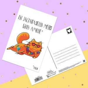 Почтовая карточка «Лучше тебя», 10 × 15 см 3828072