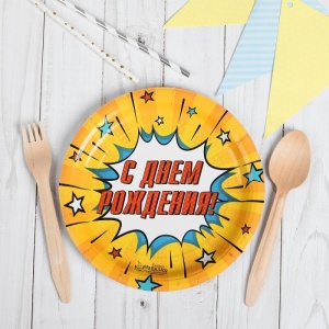 Тарелка бумажная "С Днем рождения " БУМ (набор 6 шт) 18 см   2298414