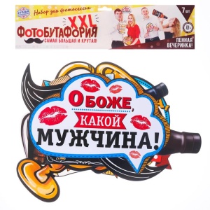 Набор фотобутафории "Пенная вечеринка", 40 х 20 см   3546098