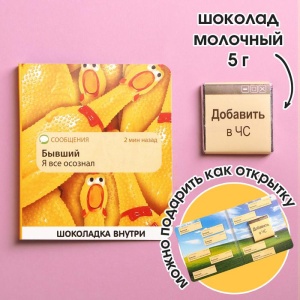 Подарочный шоколад «Я все осознал», 5 г [бывший] 7315850