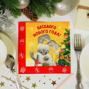 Салфетки бумажные "Веселого Нового года!"песик с хлопушкой (набор 20 шт) 33*33 см       2315997