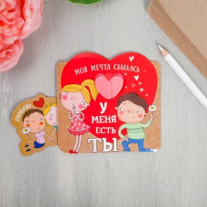 Магнит в открытке "Моя мечта сбылась" 9 х 9 см   2563276