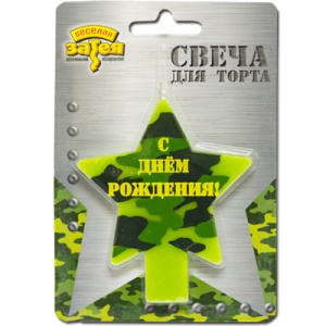 Свеча д/торта С ДР Камуфляж/V