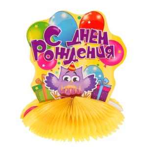 Украшение для стола с гофре "С днем рождения"сова, d 10 см 1118376