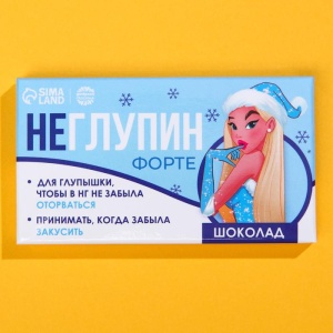 Подарочный шоколад «Неглупин», 27 г 7829921