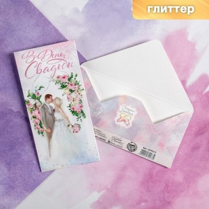 Конверт для денег "Рисунок пары" глиттер, 16,5 х 8 см   2079273