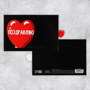 Интерактивная поздравительная открытка «С ДР», сердце, 16 × 11 см   9512231