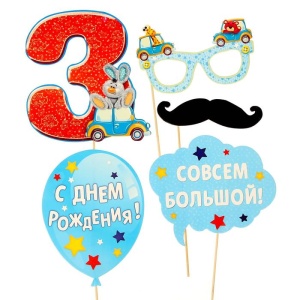 Набор фотобутафории "3 годика" (для мальчика), 5 предм., 18 х 30 см 1428750