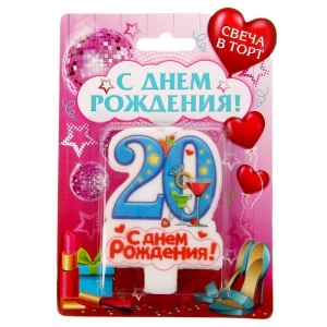 Свеча в торт цифра 20 для девочек "С Днем Рождения", 6 х 8 см   1432836