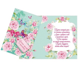 Открытка "Самой милой и красивой" цветы и бабочки, 12 х 18 см    1606775