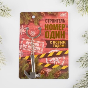 Брелок "Номер один", 15,4 х 9,7 см   4171452