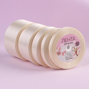Набор лент атласных (5шт) 6/10/20/40/50мм*25±1ярд №02 сливочный АУ   5091288