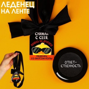 Леденец с печатью на ленте с шильдом "Повесь на другого", 25 г 9345715