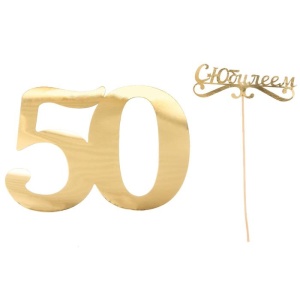 Набор из золотого картона "50 лет" (цифра+топпер), 10 х 20 см   1827103