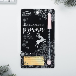 Ручка волшебных пожеланий "Магическая ручка", 20 х 12 см   4177001