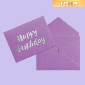 Подарочный конверт "Happy Birthday", тиснение, дизайнерская бумага, 9 × 7 см   7672101