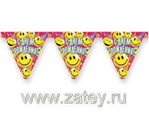 Гирлянда-вымпел С ДР Улыбки 200см/Д