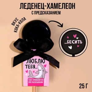 Леденец с печатью хамелеон "Люблю тебя бесить" 9352320