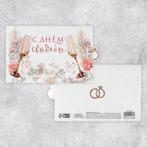 Интерактивная поздравительная открытка «С Днём свадьбы», 16 × 11 см   9512239